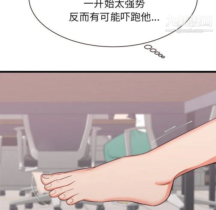 寄住姐姐家 - 第13话 - page 11