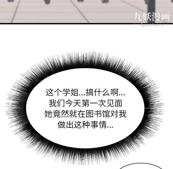 寄住姐姐家 - 第13话 - page 12