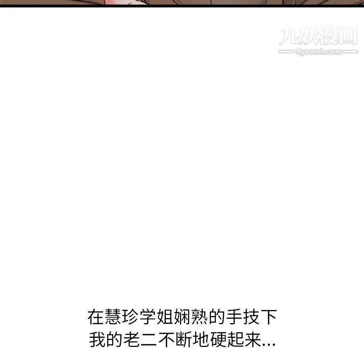 寄住姐姐家 - 第13话 - page 35