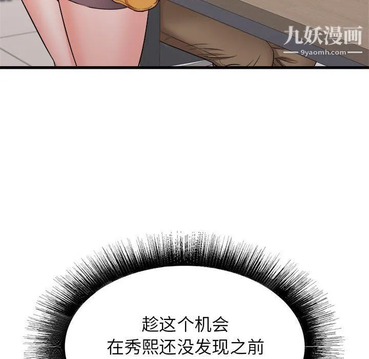 寄住姐姐家 - 第13话 - page 68