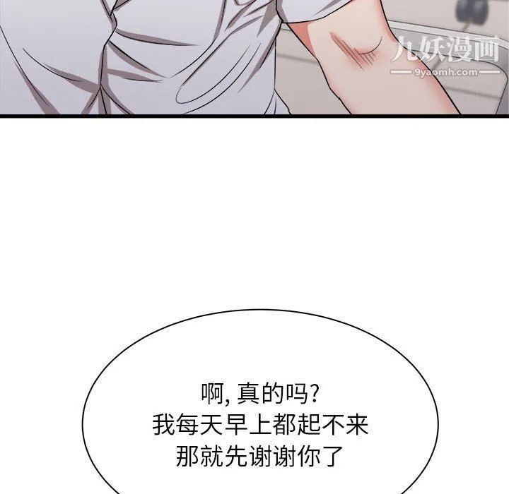 寄住姐姐家 - 第13话 - page 74