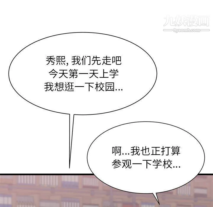 寄住姐姐家 - 第13话 - page 77