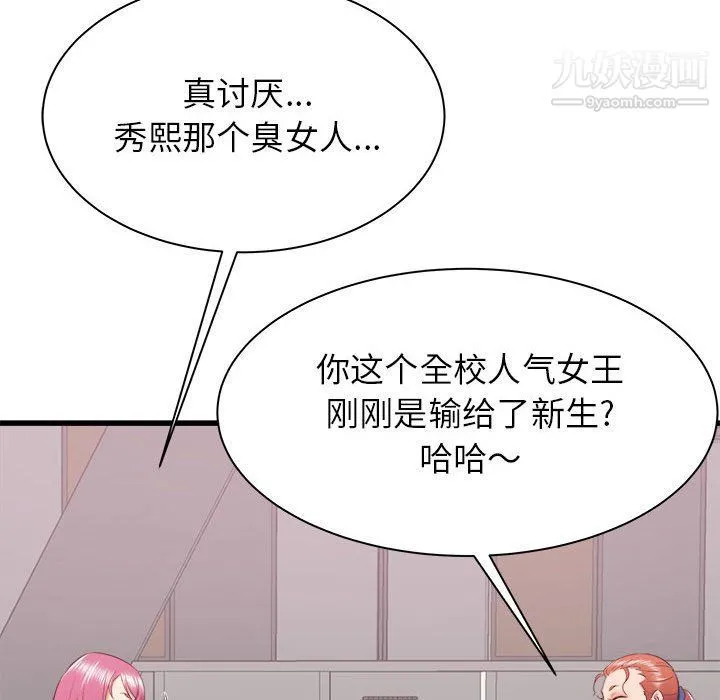 寄住姐姐家 - 第13话 - page 86
