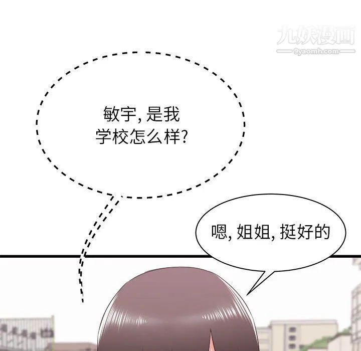 寄住姐姐家 - 第13话 - page 98