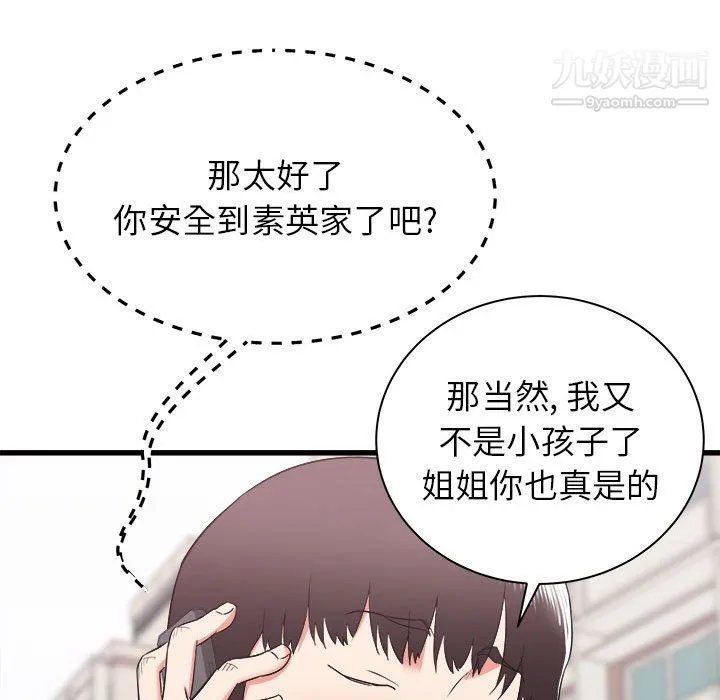 寄住姐姐家 - 第13话 - page 100