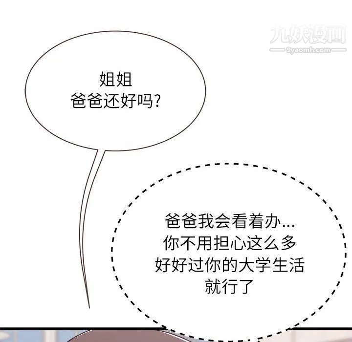 寄住姐姐家 - 第13话 - page 110