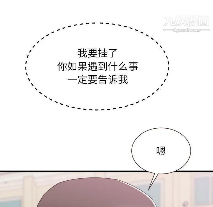 寄住姐姐家 - 第13话 - page 112