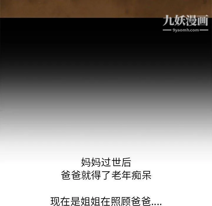 寄住姐姐家 - 第13话 - page 116