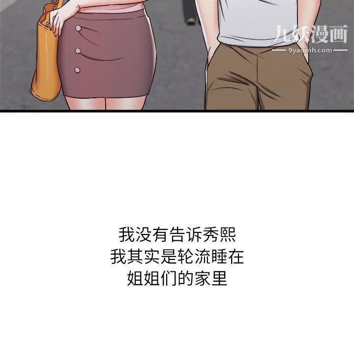 寄住姐姐家 - 第13话 - page 124