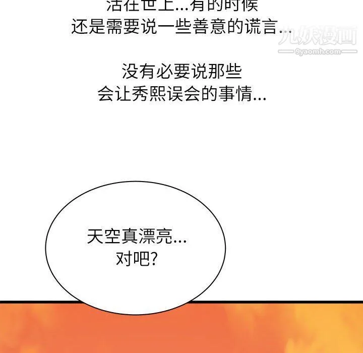 寄住姐姐家 - 第13话 - page 127