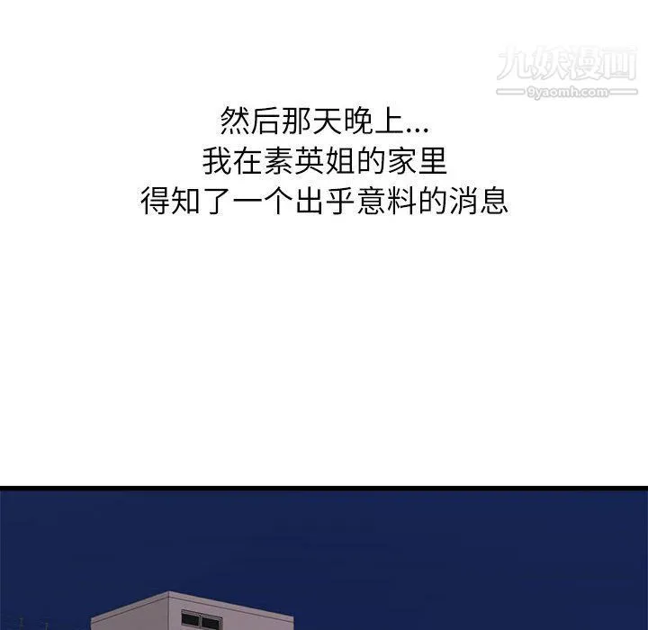 寄住姐姐家 - 第13话 - page 130