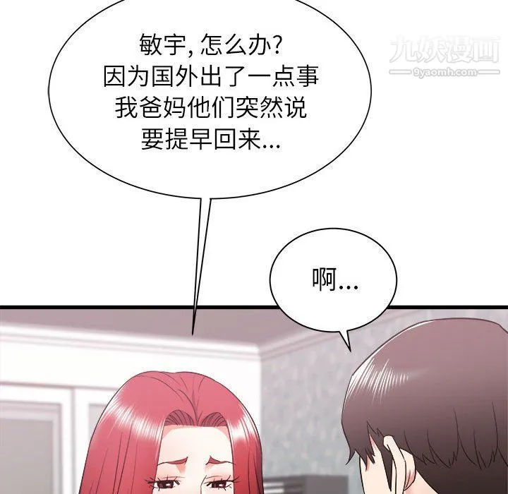 寄住姐姐家 - 第13话 - page 132
