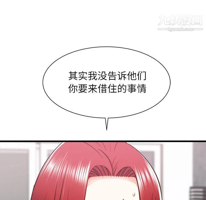寄住姐姐家 - 第13话 - page 134