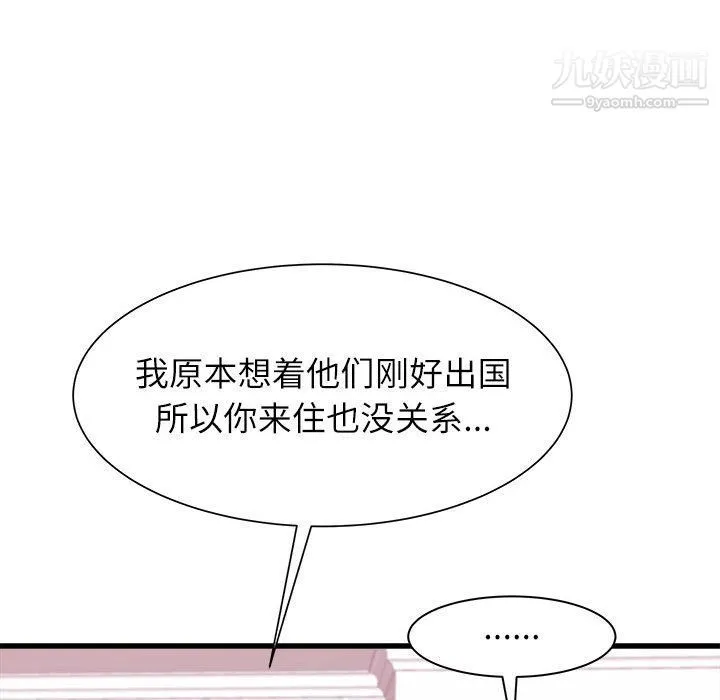 寄住姐姐家 - 第13话 - page 136