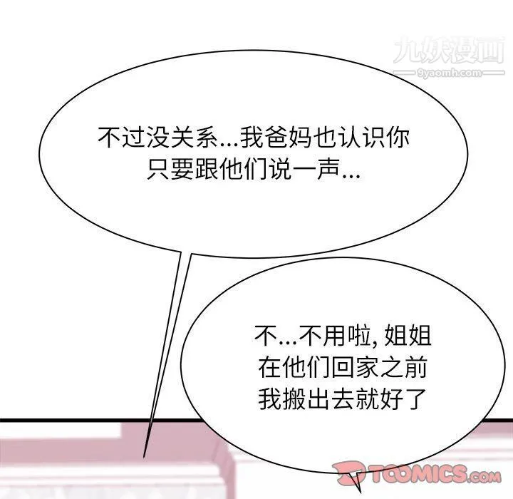寄住姐姐家 - 第13话 - page 138
