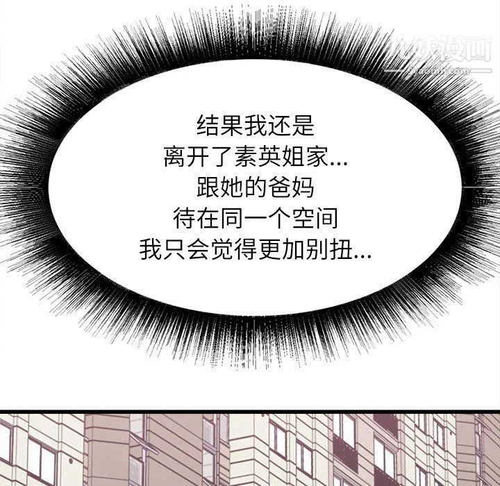 寄住姐姐家 - 第13话 - page 145
