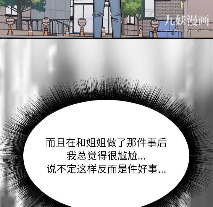 寄住姐姐家 - 第13话 - page 147