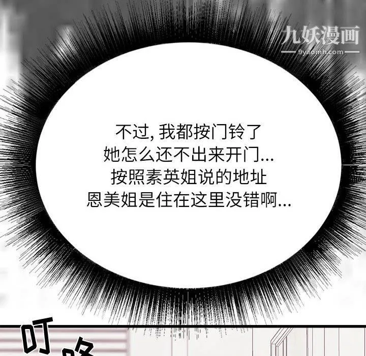 寄住姐姐家 - 第13话 - page 150