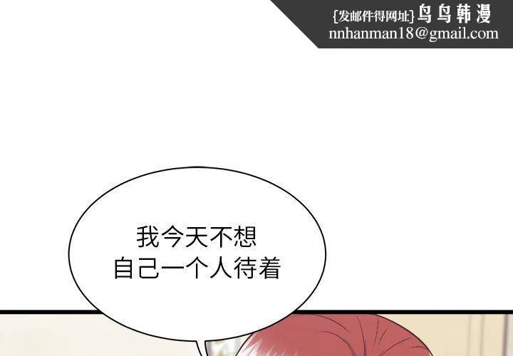 寄住姐姐家 - 第27话 - page 1