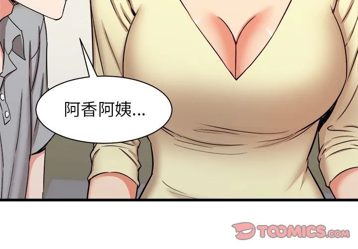 寄住姐姐家 - 第27话 - page 3