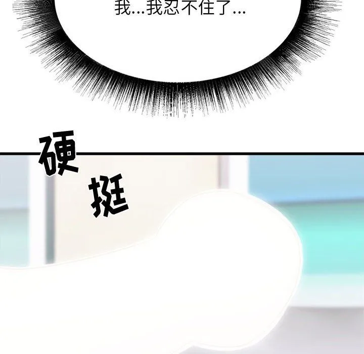 寄住姐姐家 - 第27话 - page 43