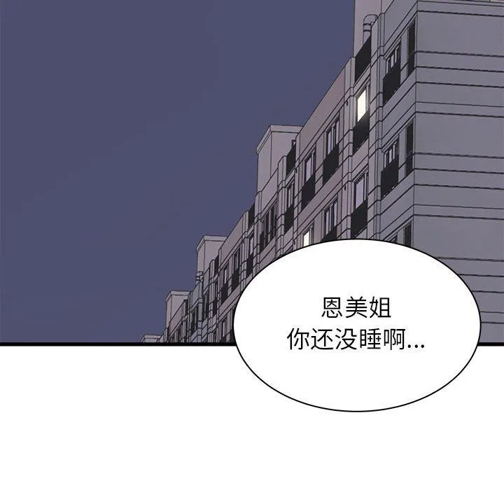 寄住姐姐家 - 第27话 - page 66