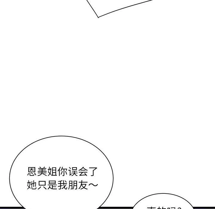 寄住姐姐家 - 第27话 - page 78