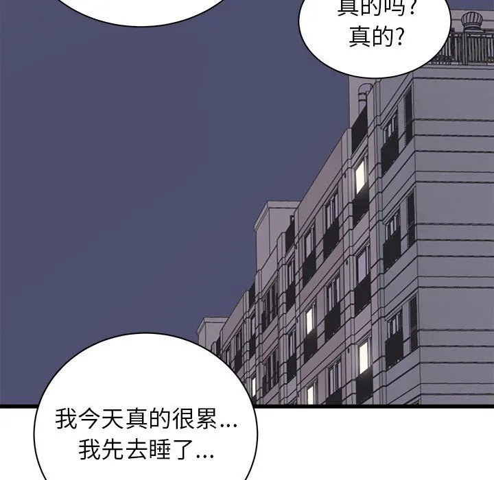 寄住姐姐家 - 第27话 - page 79