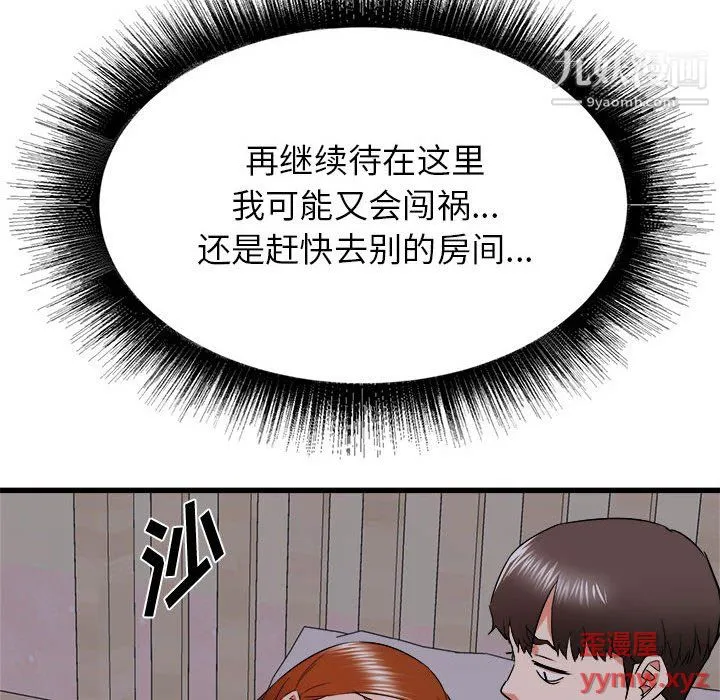 寄住姐姐家 - 第16话 - page 8