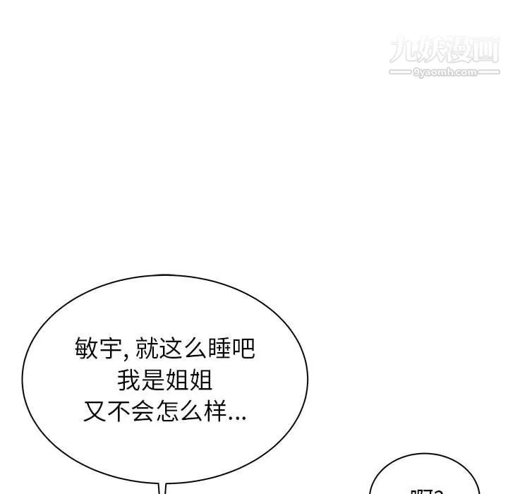 寄住姐姐家 - 第16话 - page 10