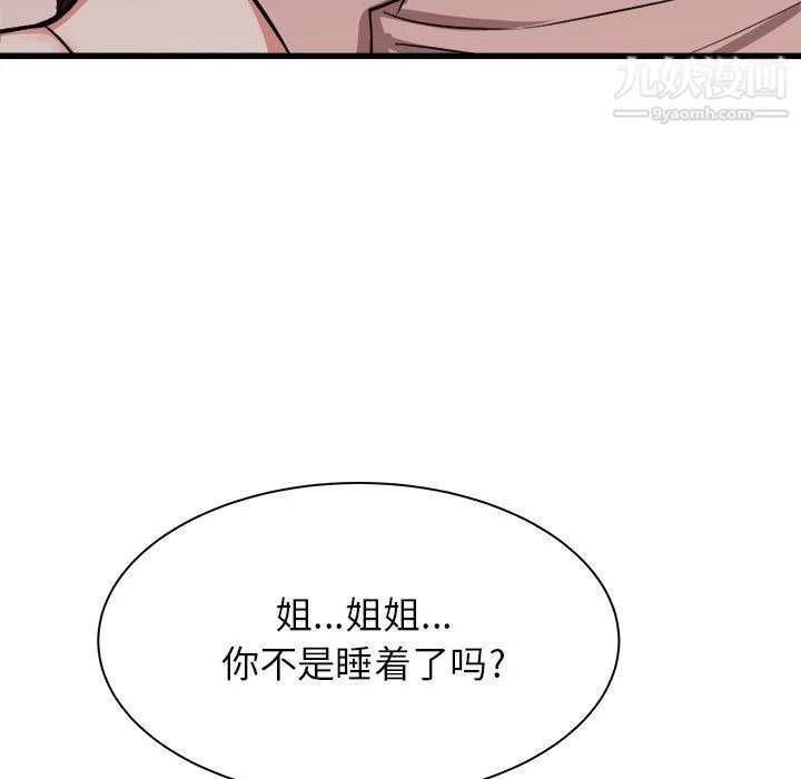 寄住姐姐家 - 第16话 - page 12