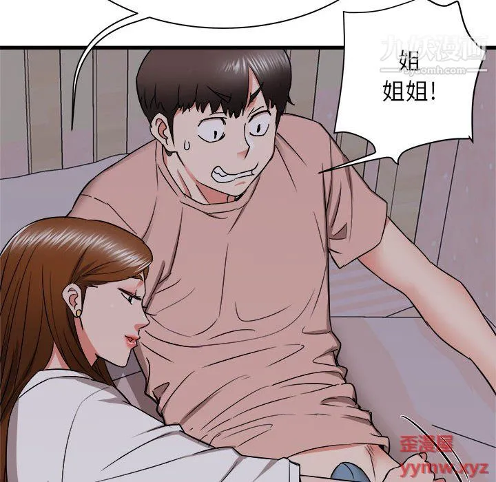 寄住姐姐家 - 第16话 - page 15