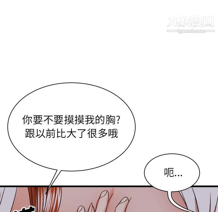 寄住姐姐家 - 第16话 - page 21