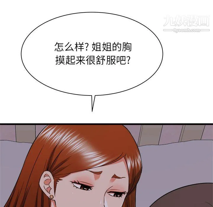 寄住姐姐家 - 第16话 - page 23