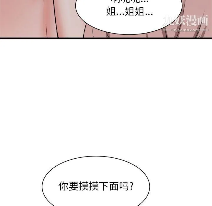寄住姐姐家 - 第16话 - page 25