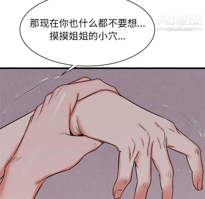 寄住姐姐家 - 第16话 - page 36