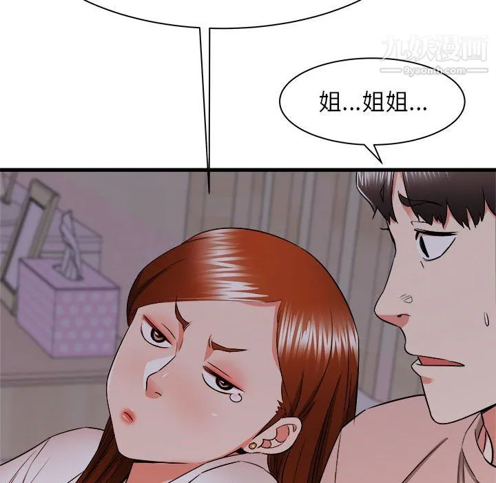 寄住姐姐家 - 第16话 - page 42