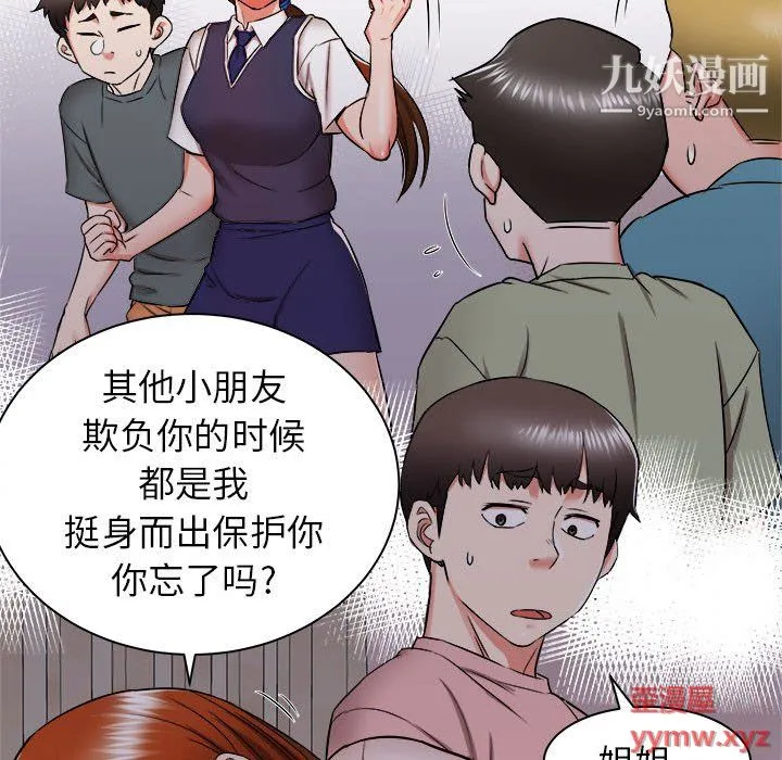 寄住姐姐家 - 第16话 - page 45