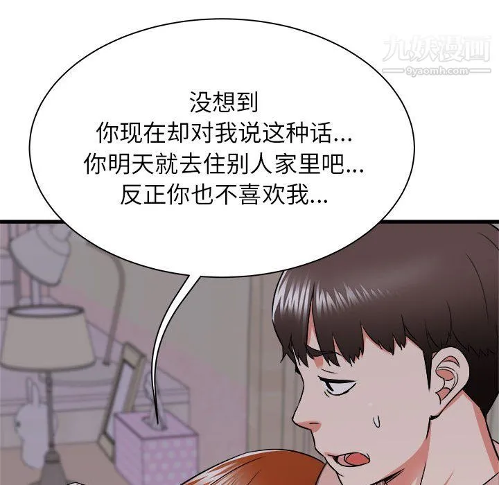 寄住姐姐家 - 第16话 - page 47