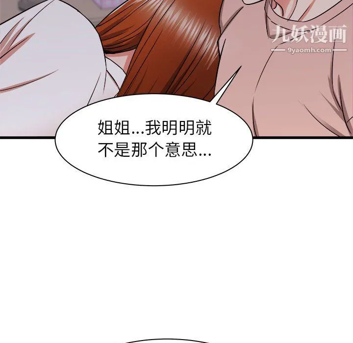 寄住姐姐家 - 第16话 - page 48