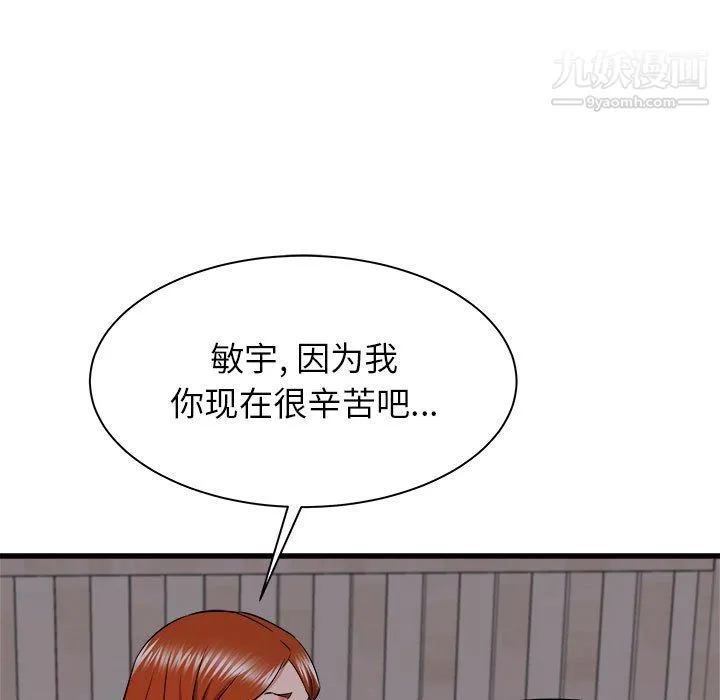 寄住姐姐家 - 第16话 - page 55