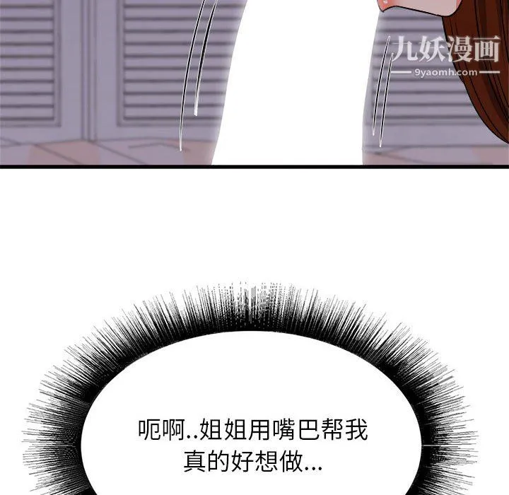寄住姐姐家 - 第16话 - page 65