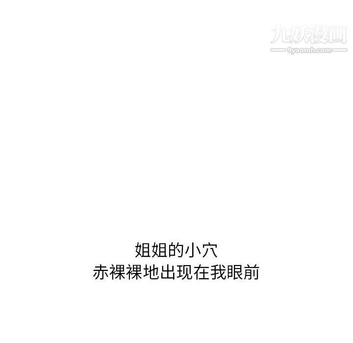 寄住姐姐家 - 第16话 - page 70