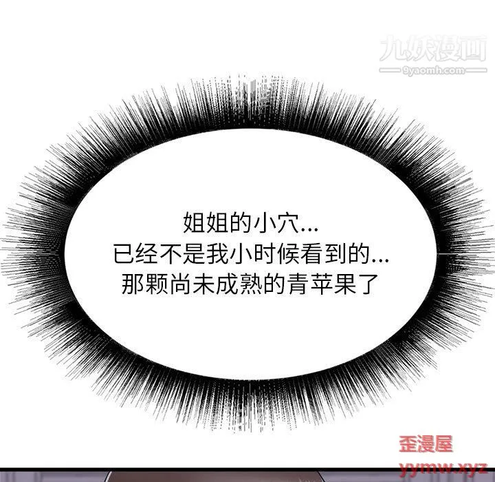 寄住姐姐家 - 第16话 - page 72