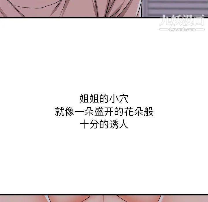 寄住姐姐家 - 第16话 - page 76