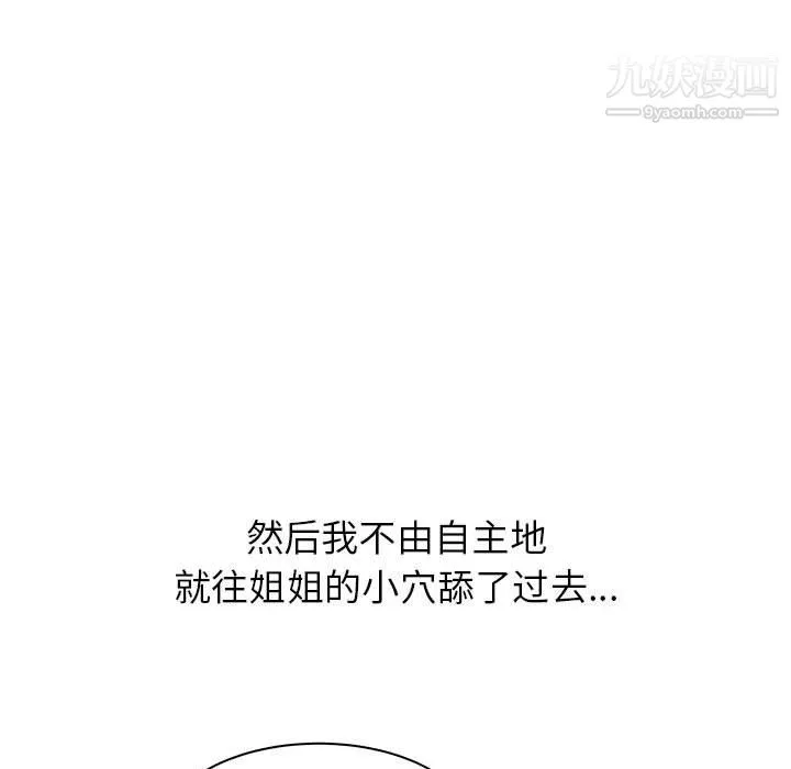 寄住姐姐家 - 第16话 - page 78