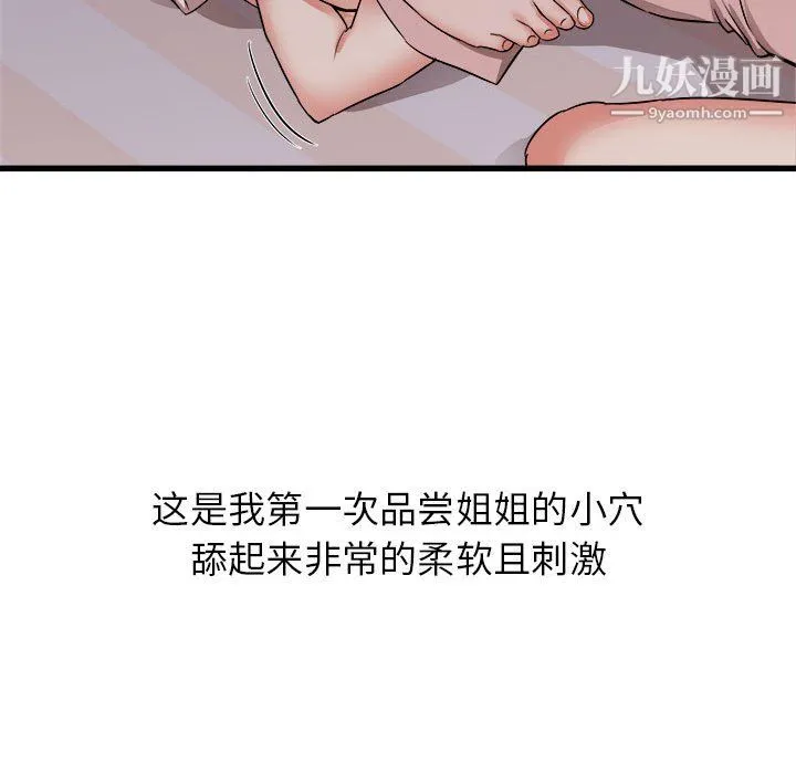 寄住姐姐家 - 第16话 - page 80