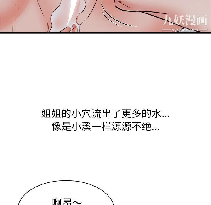 寄住姐姐家 - 第16话 - page 88