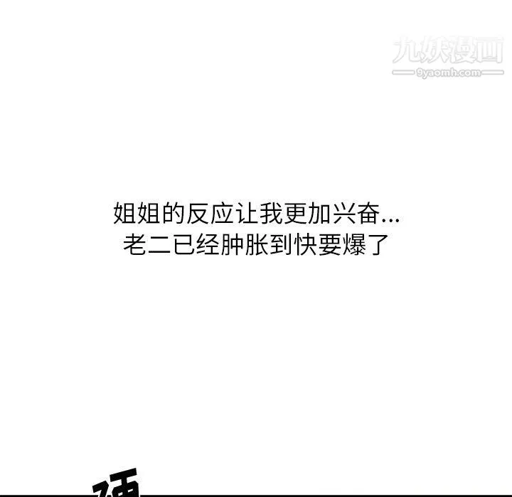 寄住姐姐家 - 第16话 - page 90