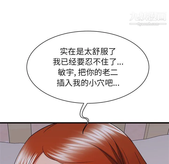 寄住姐姐家 - 第16话 - page 92